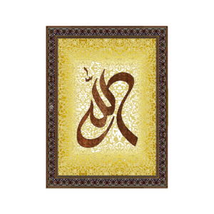Decorative Poster Allah MBOR
