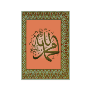 Decorative Poster Allah Mohammad On