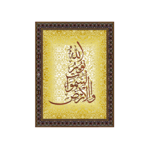 Decorative Poster Allah Noor