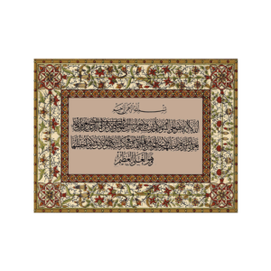 Decorative Poster Ayatal kursi