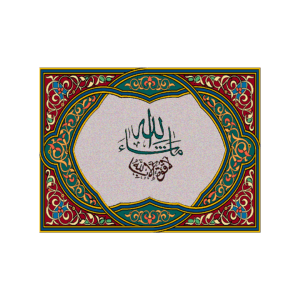 Decorative Poster Mashallah