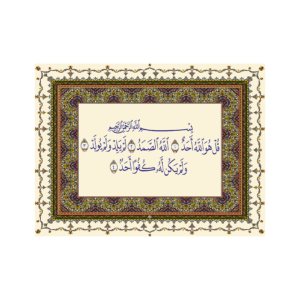 Decorative Poster Sorat Akhlas